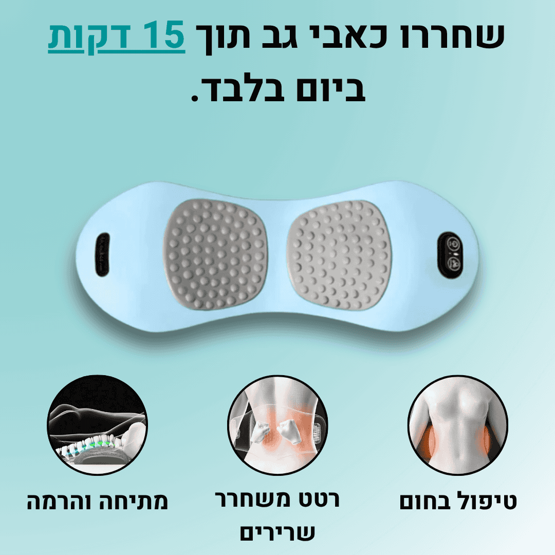 TriHealing™ מכשיר עיסוי גב 3 ב-1