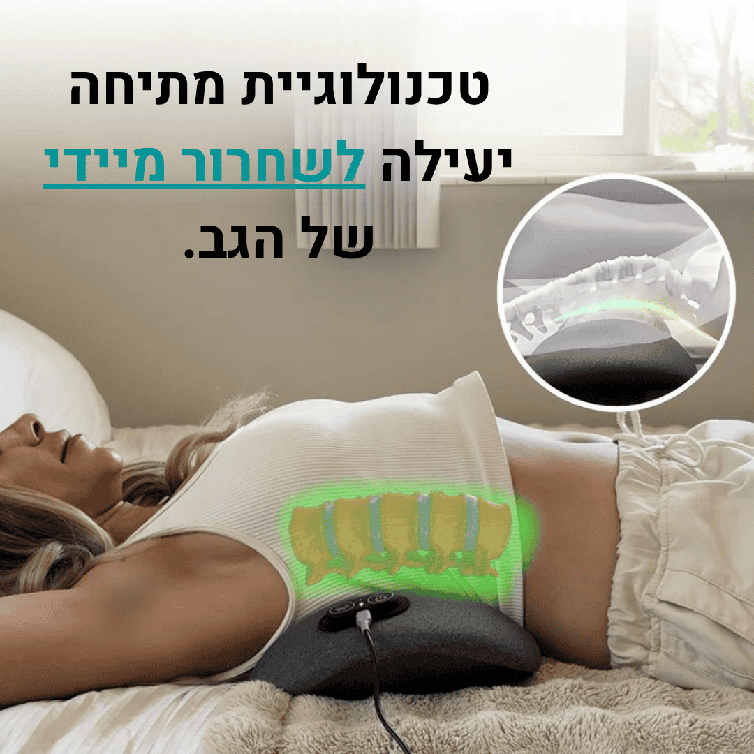 TriHealing™ מכשיר עיסוי גב 3 ב-1