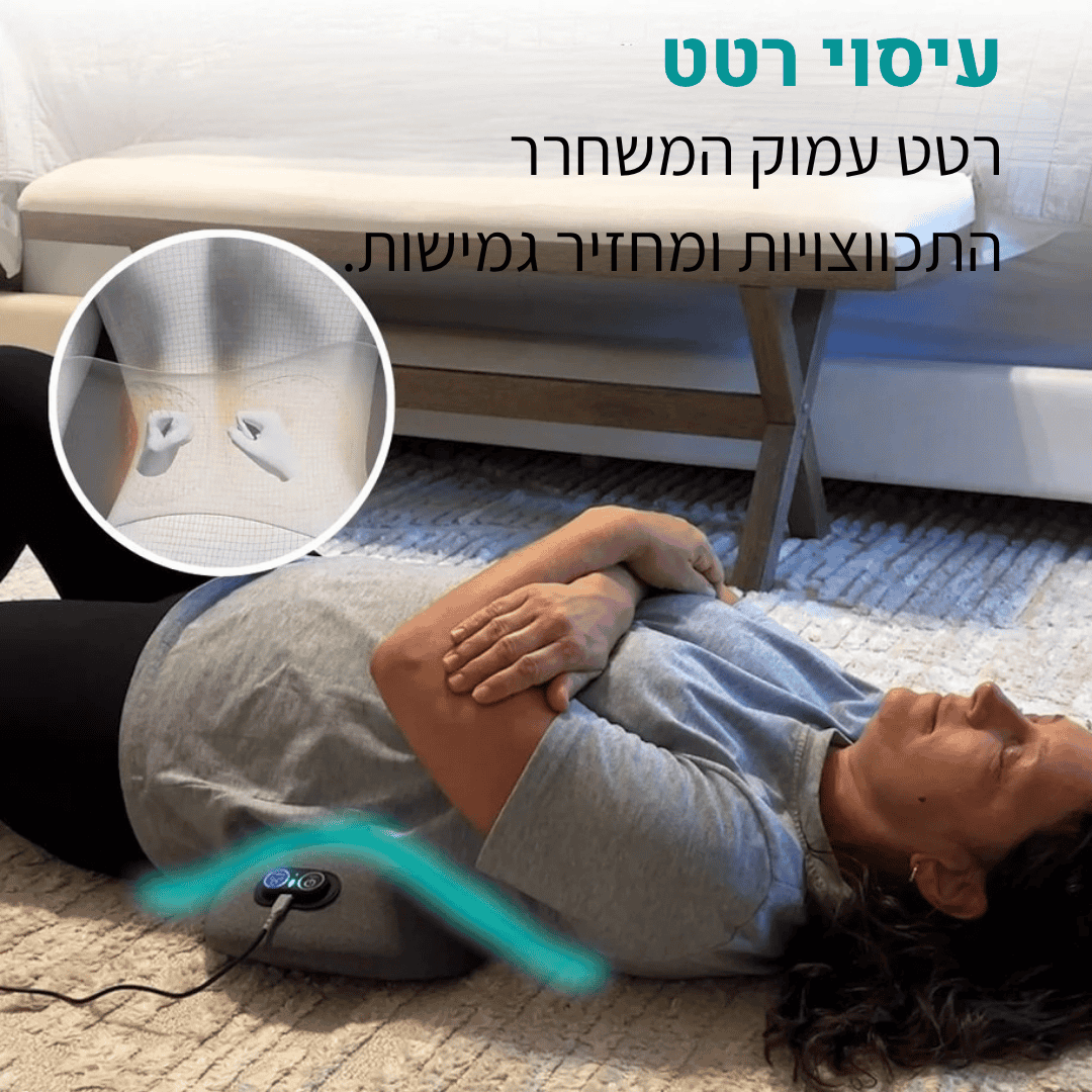 TriHealing™ מכשיר עיסוי גב 3 ב-1